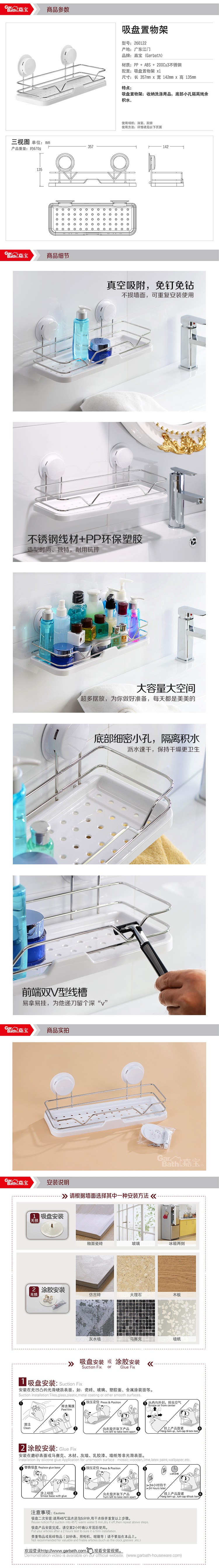 
                                        
                                                            嘉宝吸盘置物架260122                