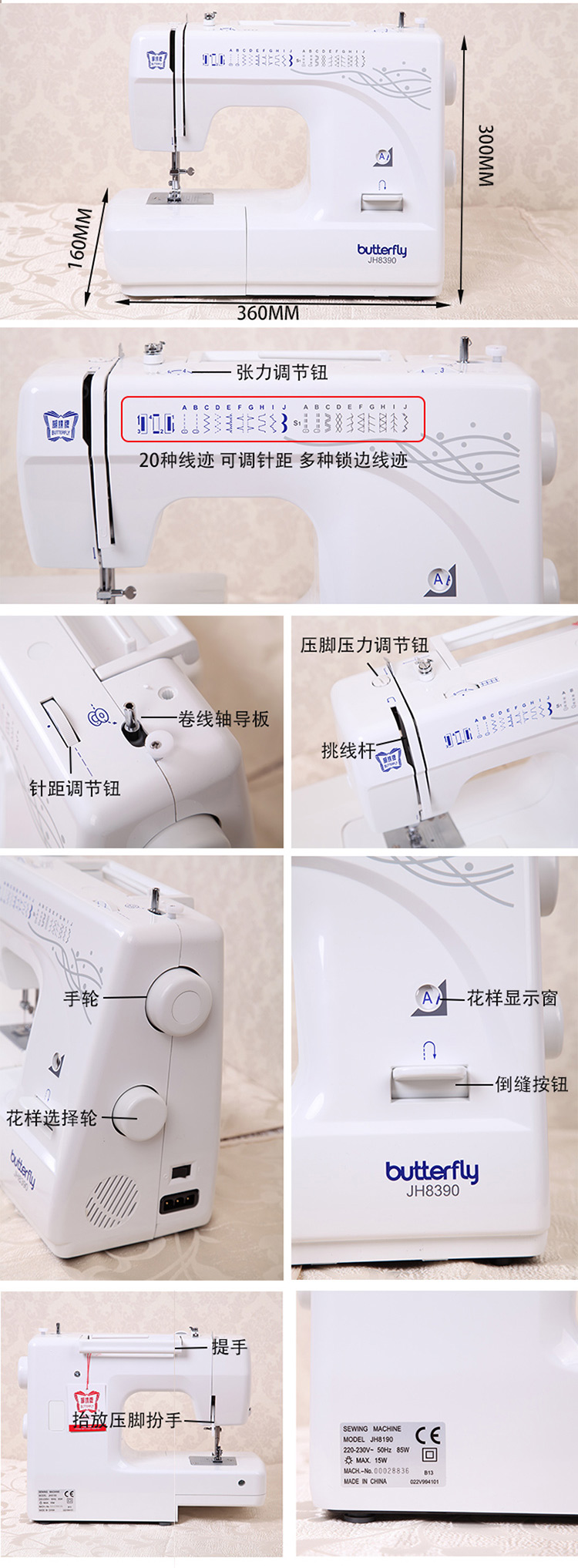 蝴蝶（Butterfly） JH8390S 多功能家用电动缝纫机