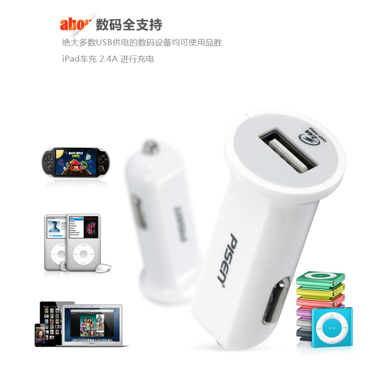 
                                        品胜 爱车充 USB车载充电器iPhone ipad air iPod平板车充 点烟器车充 品胜双USB车充 (1A-2A)双输出 标配                