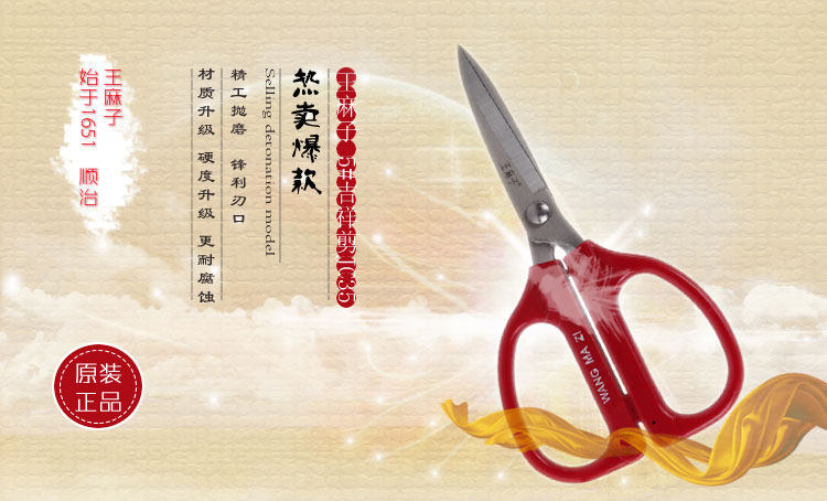 
                                        
                                        王麻子 5号吉祥剪刀 家用厨房缝纫剪子 JC35                