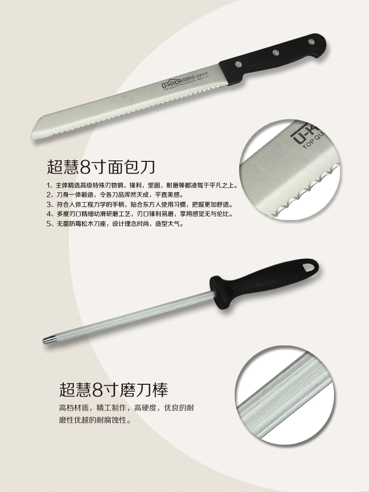 优厨坊 超惠系列8件套厨房刀具 U5015