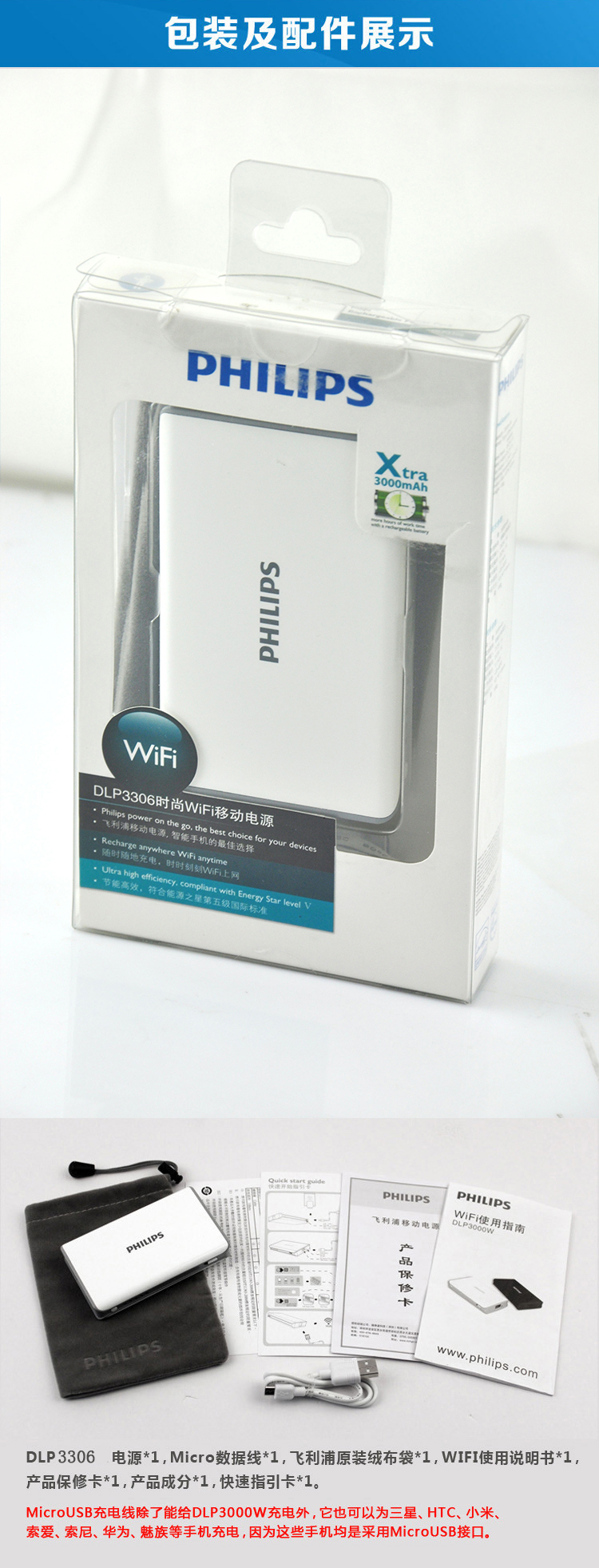 飞利浦 3000毫安 WiFi移动电源/充电宝 自带无线路由器 聚合物 DLP3306 白色