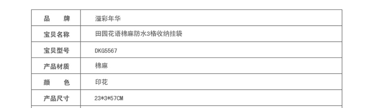 
                                        
                                        溢彩年华收纳袋挂袋墙挂布艺神器悬挂式后面挂兜包包袜子衣柜宿舍储物袋DKG5567                