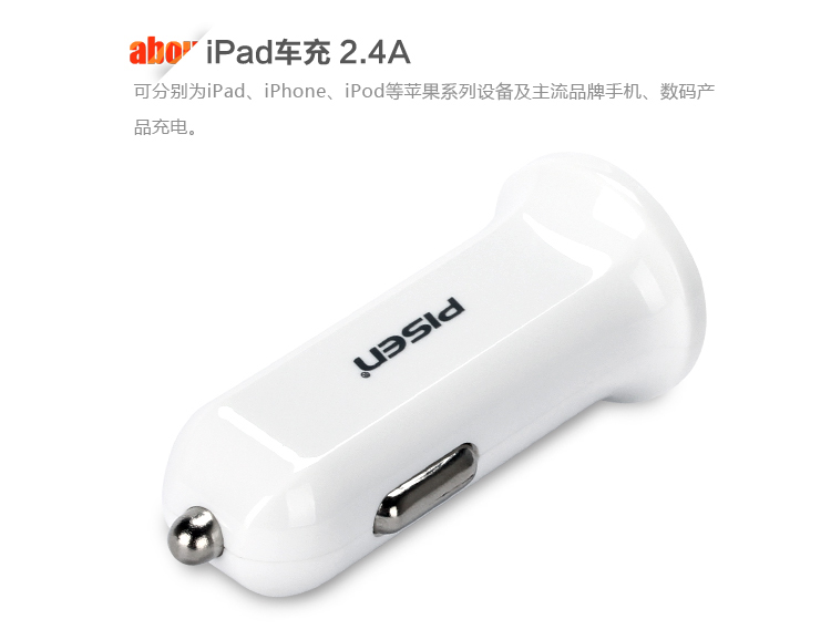 
                                        品胜 爱车充 USB车载充电器iPhone ipad air iPod平板车充 点烟器车充 品胜双USB车充 (1A-2A)双输出 标配                