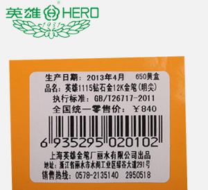 英雄(hero)1115鑽石金12k金鋼筆