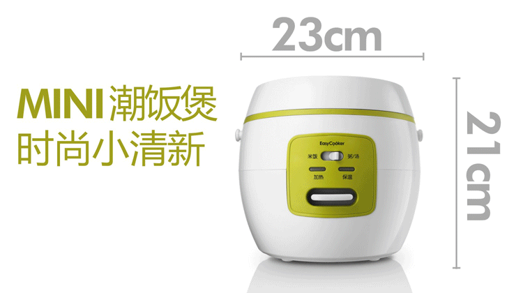 美的易酷客（EasyCooker）EB-YN201B迷你电饭煲