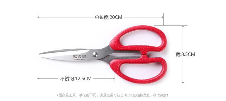 
                                        
                                                                                炊大皇 剪刀 厨房剪 家用办公剪子 多用剪 剪鸡骨剪肉                
