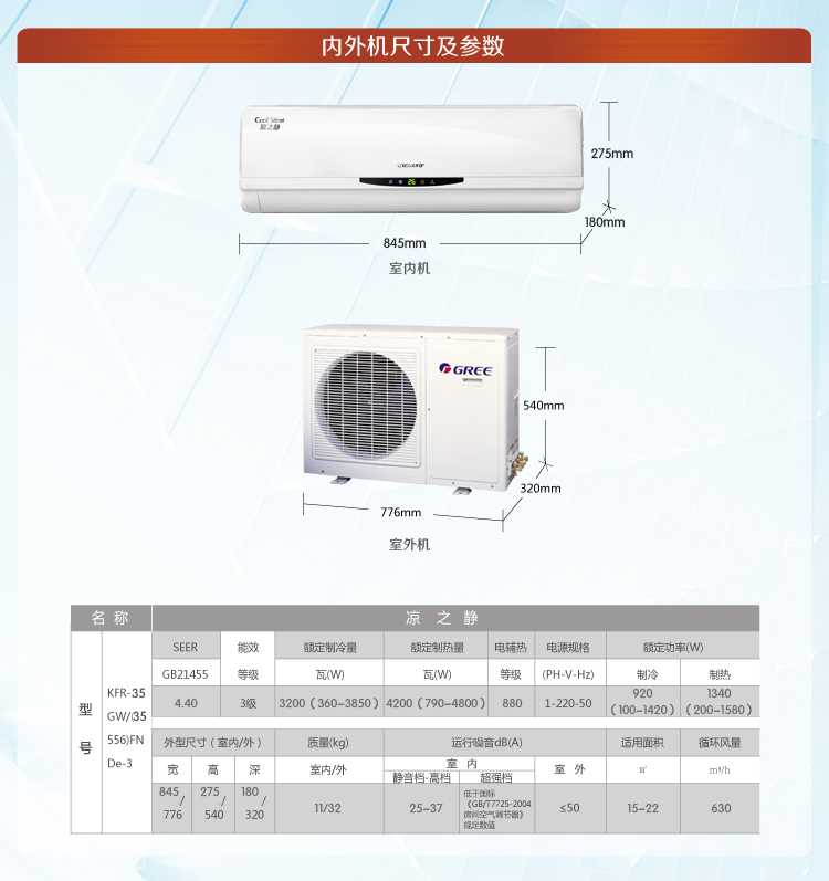 格力kfr-32gw/(32556)fnde-3 1.5匹 壁挂式凉之静变频3冷暖 空调