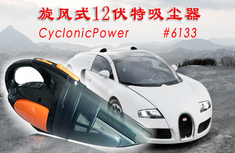 
                                                                                风王（COIDO）车载吸尘器 6133 干式旋风 12v 黑色                