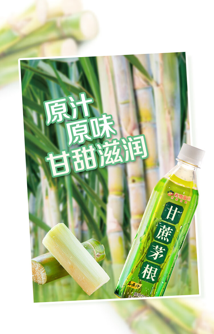 亚洲香雪亚洲甘蔗茅根植物饮料500ml15整箱