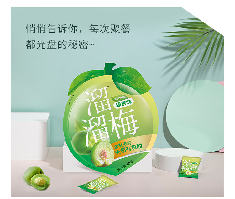 溜溜梅绿茶梅 青梅健康休闲零食酸话梅干60g*3袋(新老包装随机发货)