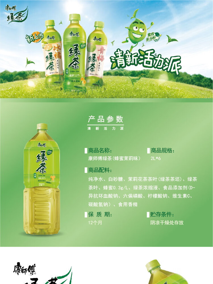 康师傅绿茶2l*6蜂蜜茉莉味低糖瓶装茶饮料聚餐整箱