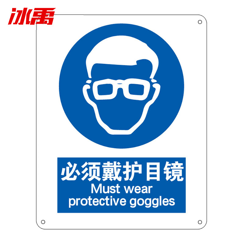5cm 必须戴护目镜 亚克力uv【价格 采购 图片-工品优选