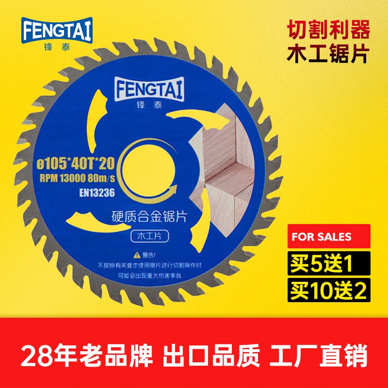 锋泰锯片木工锯片木工切割片角磨机锯片硬质合金圆锯片4寸装修级