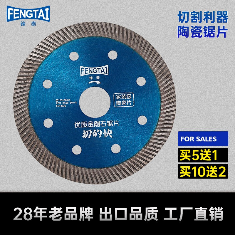 锋泰大理石瓷砖切割片不崩边玻化砖超薄干切切割机刀片金刚石锯片