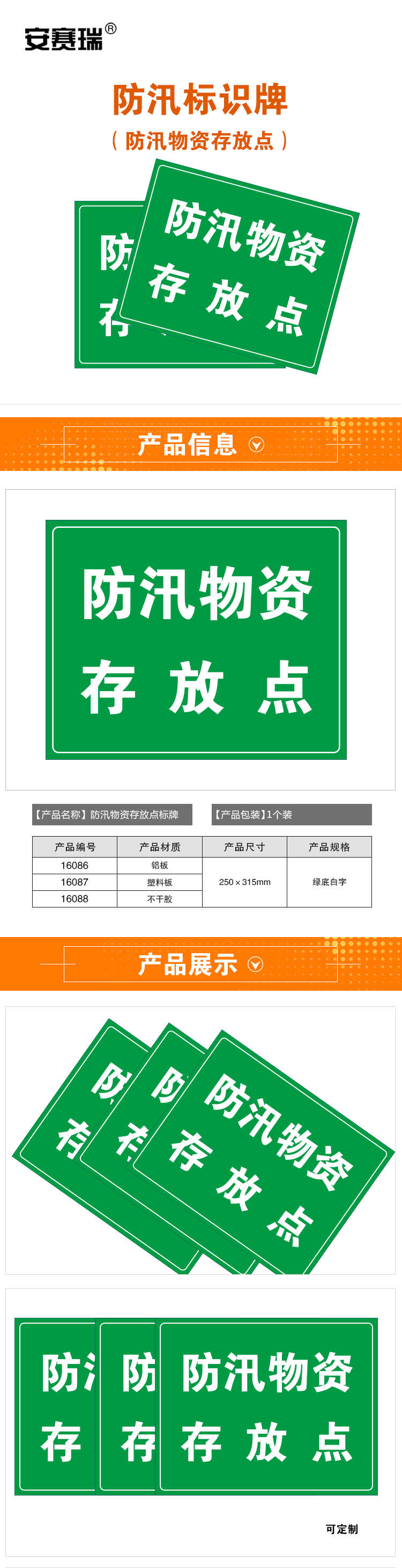 安賽瑞 防汛標識牌 (防汛物資存放點) 安全標誌標識警示標示貼鋁板