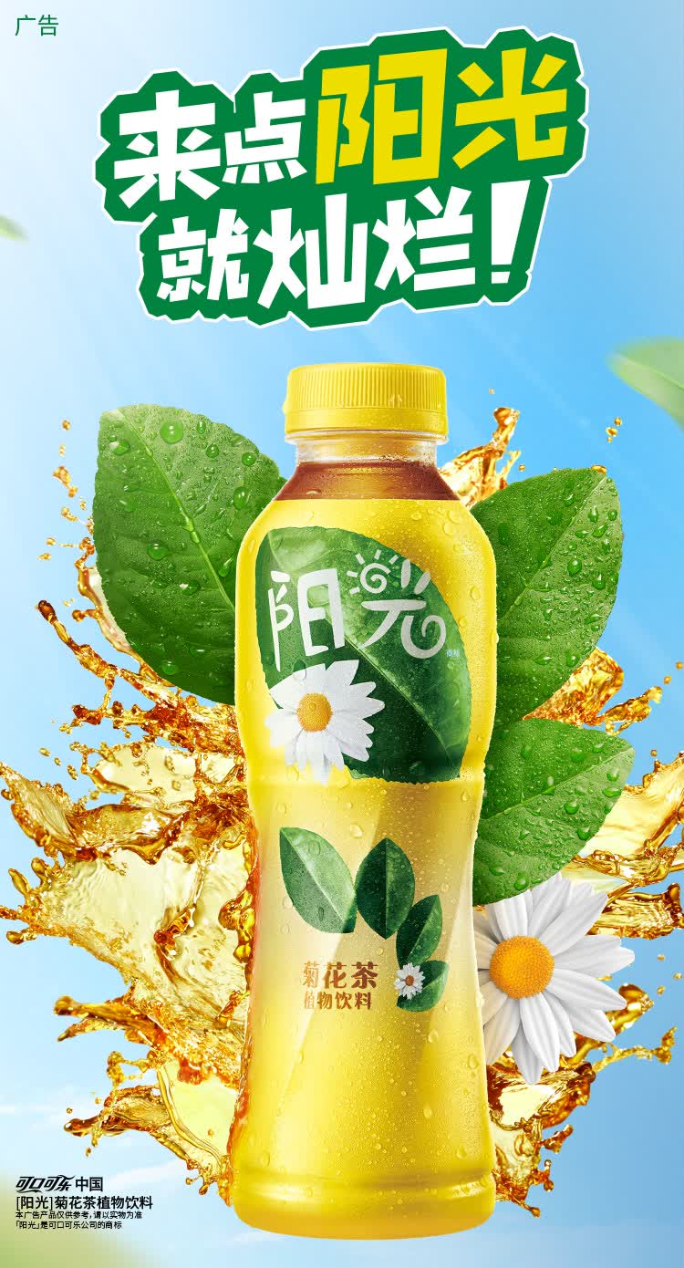 coca-cola 阳光菊花 茶饮料 500ml*12瓶 整箱装 可口可乐出品 新老