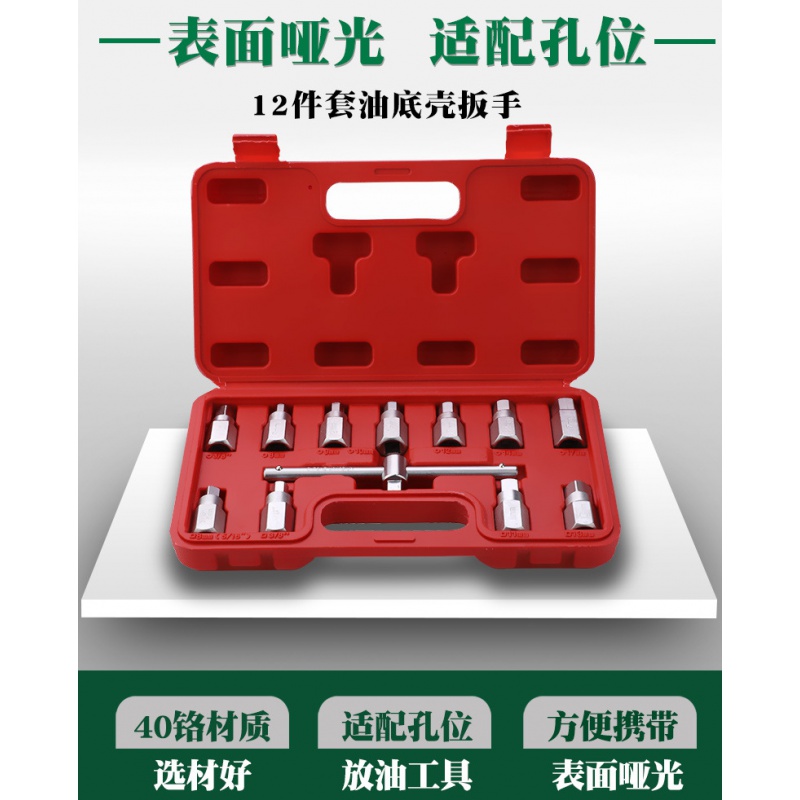 适用21件油底壳工具四角六角放油螺丝换机油扳手工具变速箱工具