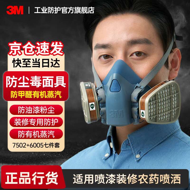 3M7502硅胶防毒面具口罩防尘防有毒气体防甲醛防有机蒸气等配6005 7件套消防面具