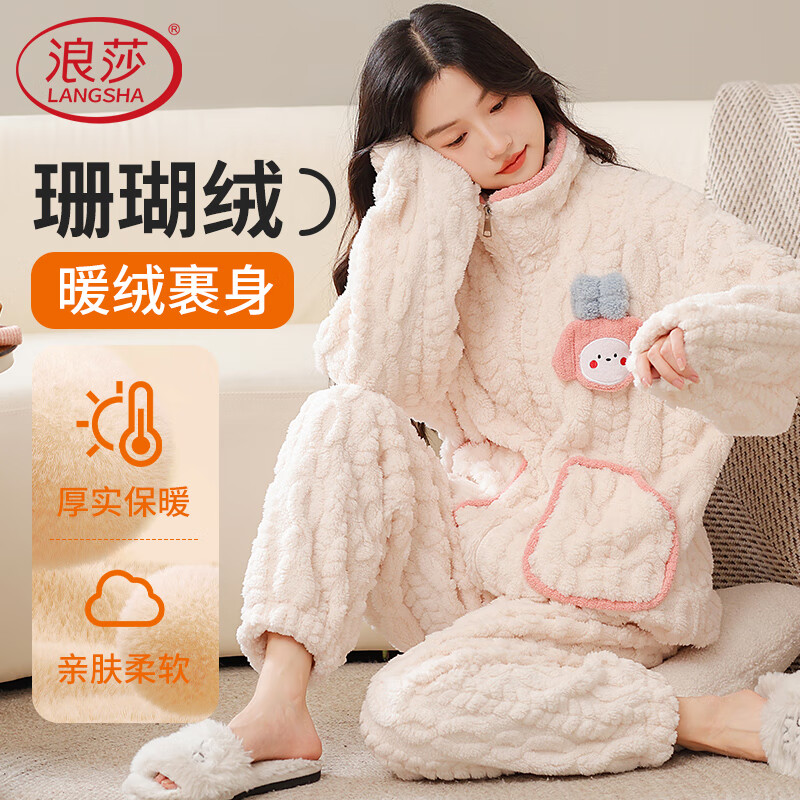 浪莎珊瑚绒睡衣女秋冬季保暖可外穿舒适加绒加厚可爱法兰绒家居服套装