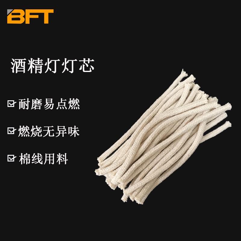 贝傅特 灯芯 酒精灯灯芯化学实验室棉线棉绳全棉灯芯灯线油灯芯 15cm