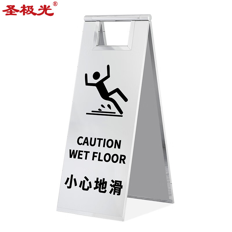 圣极光不锈钢a字牌小心地滑商场温馨提示牌下雪警示牌可定制g2383