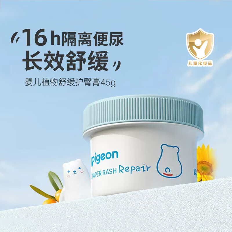 贝亲（Pigeon）婴儿植物舒缓护臀膏 屁屁霜屁屁乐 45g IA304