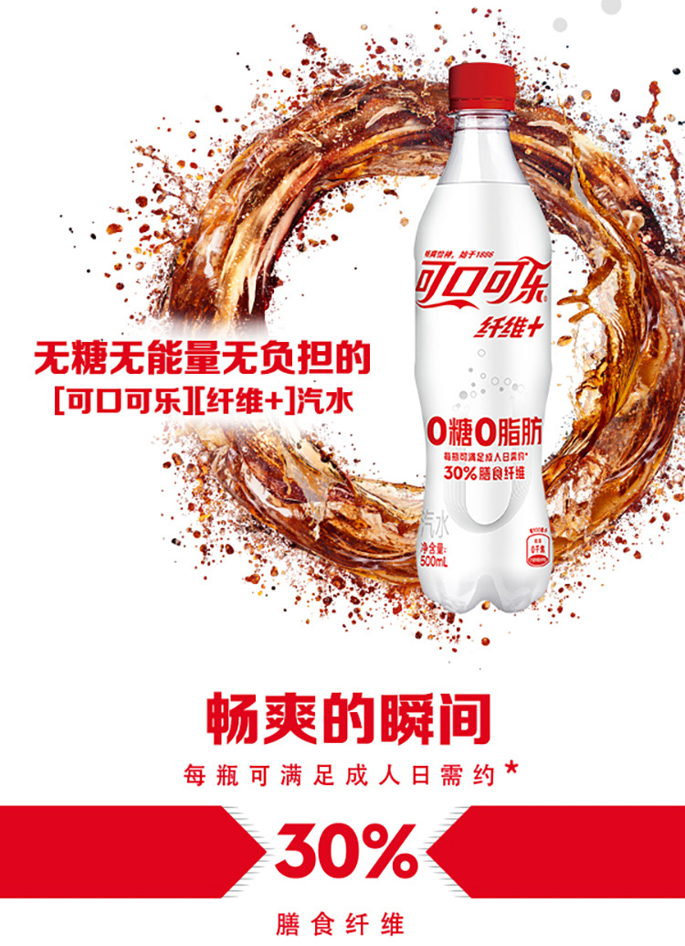 可口可乐cocacola纤维无糖零热量汽水碳酸饮料500ml12瓶整箱装可口