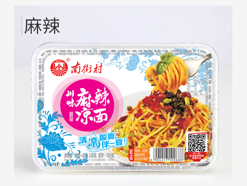 南街村方便面麻辣凉面248g3碗装