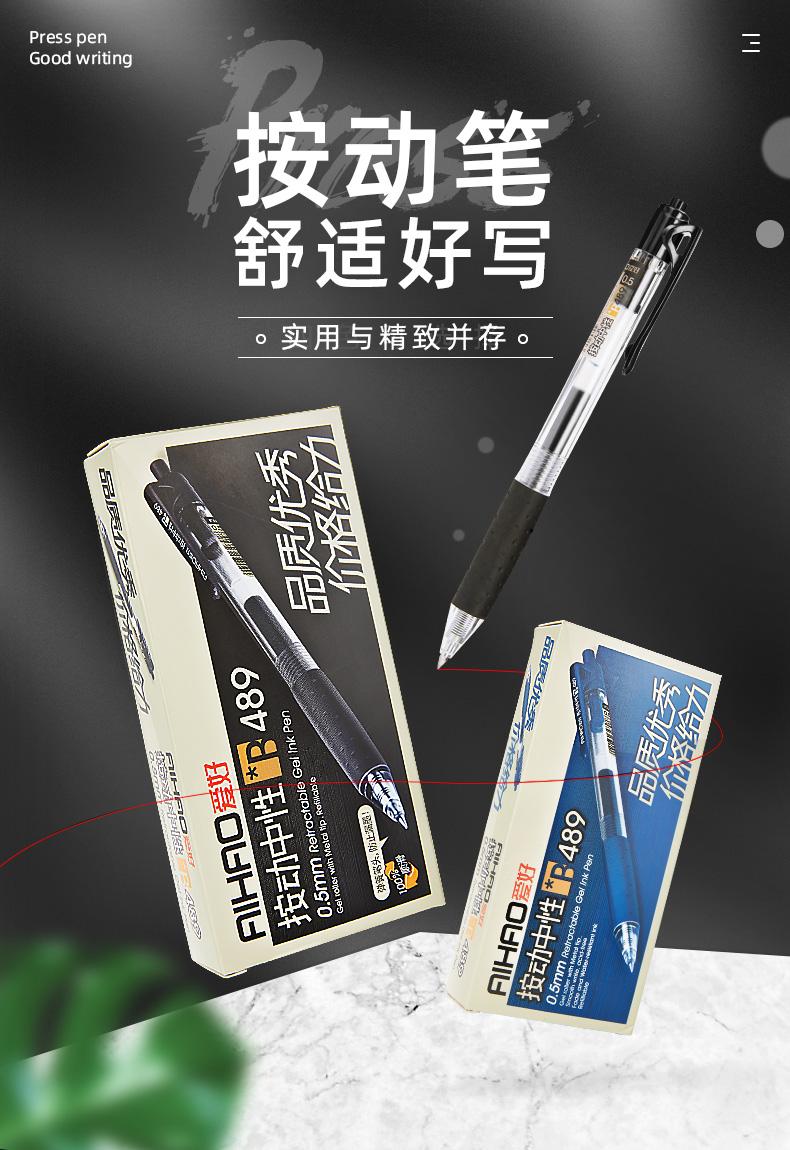 爱好aihao学生商务办公按动中性笔签字笔489墨蓝12支20支墨蓝原装笔芯