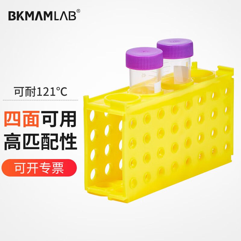 比克曼生物(bkmam)多功能试管架四面离心管架加厚pp耐高温多用架子
