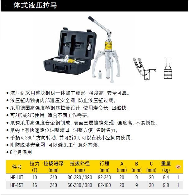 stanely10t一体式液压拉马