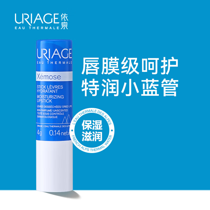 依泉（Uriage）特润滋润唇膏4g 保湿滋润防干裂 欧洲原装进口