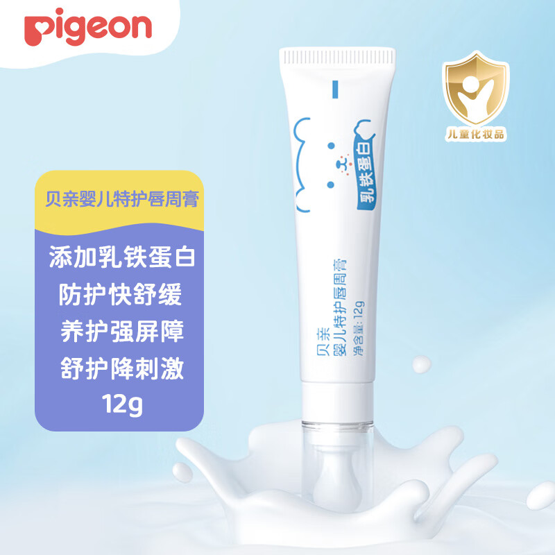 贝亲（Pigeon）婴儿特护唇周膏 宝宝口水护理膏滋润疹保护 12g IA290