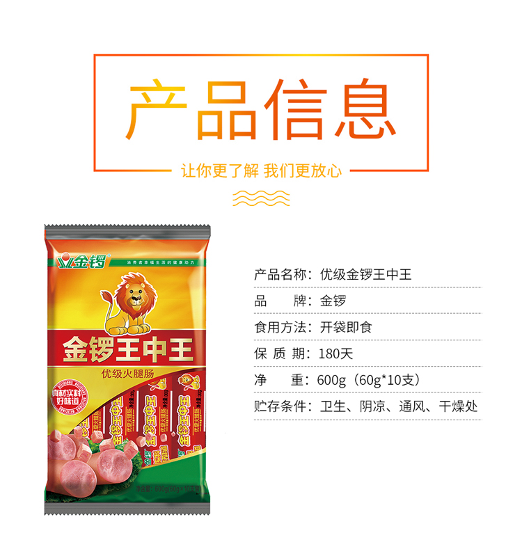 金锣 王中王 火腿肠 60g*10支装