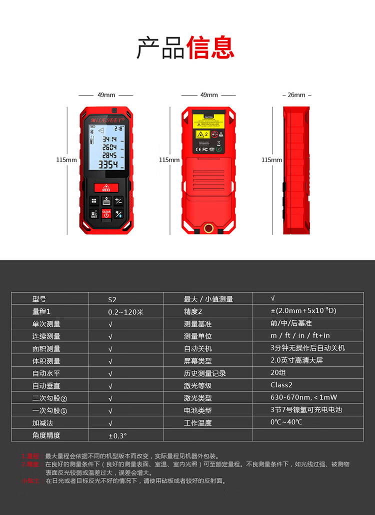 mileseey测距仪说明书图片