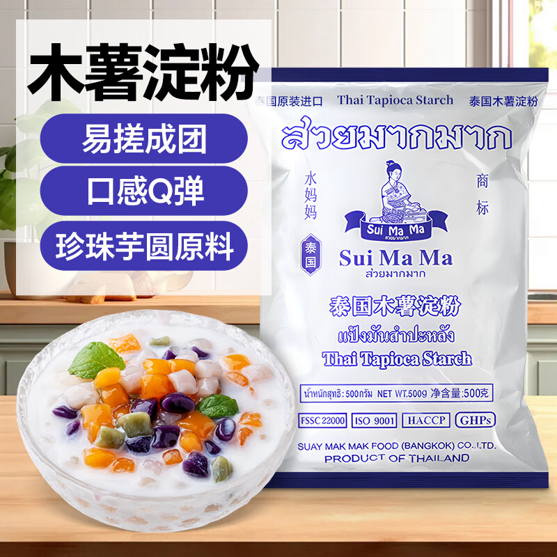 水妈妈木薯淀粉500g泰国进口麻薯珍珠奶茶芋圆甜品糕点烘焙粉Q弹