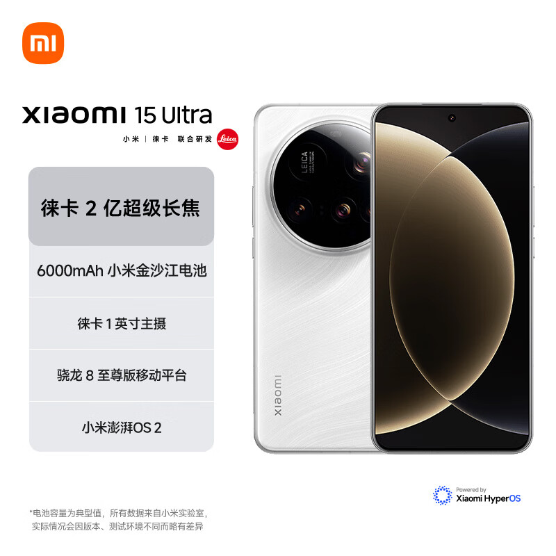 小米15Ultra 徕卡2亿超级长焦 6000mAh小米金沙江电池 白色 16+512 5g手机
