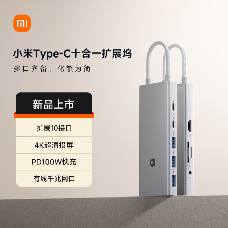 小米Type-C十合一扩展坞 4K超清投屏千兆网卡PD100W USB3.0 多功能转接器小米红米笔