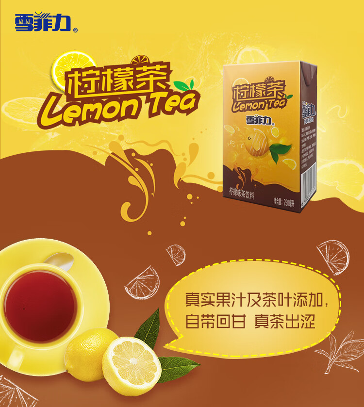 雪菲力chivalry柠檬茶柠檬味茶饮料250ml24盒整箱装可口可乐公司出品