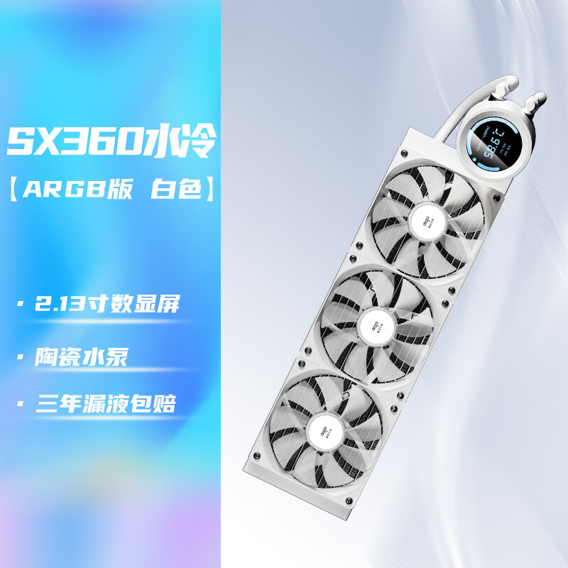爱国者（aigo）SX360 ARGB 白色 一体式360水冷/CPU散热器/2.13吋数显屏/陶瓷