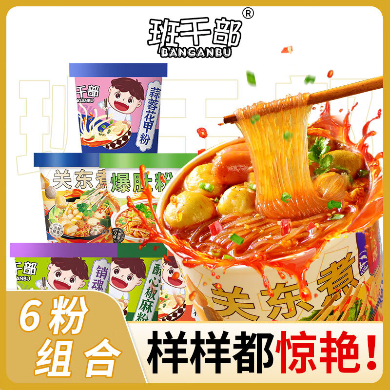 班干部（BANGANBU） 爆肚粉酸辣粉6粉组合*6 香辣关东煮椒麻蒜蓉花甲麻酱粉组合速食