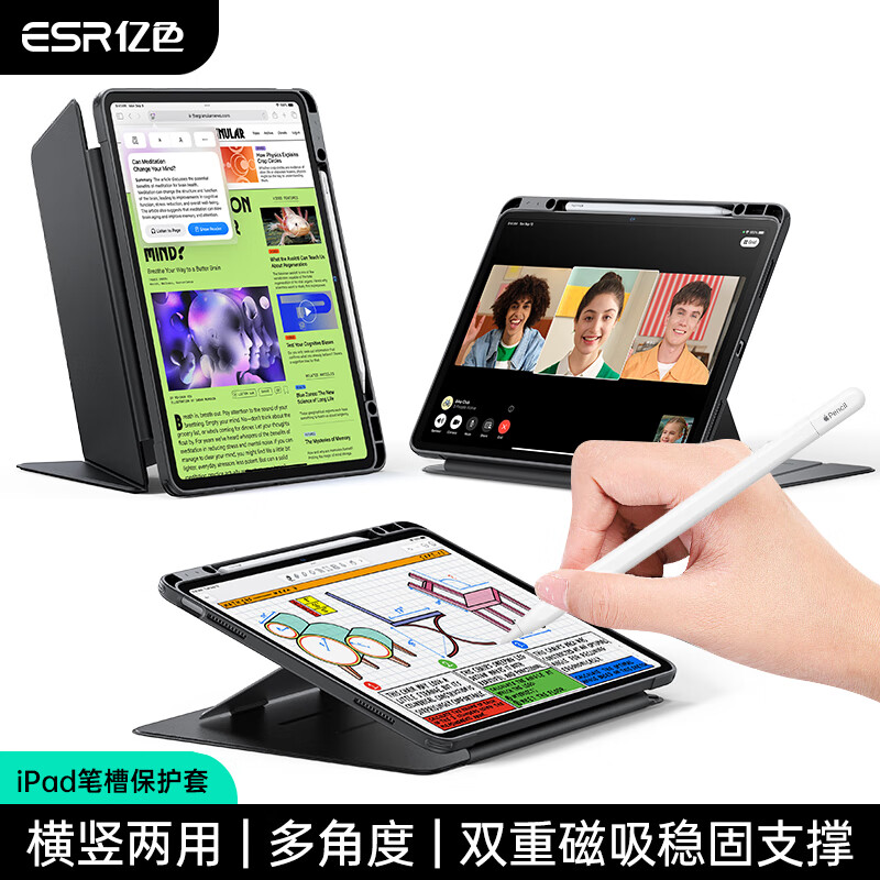 亿色（ESR）适用iPad Air8/7/6/5/4保护套11英寸2026/25【横竖两用多角度】M