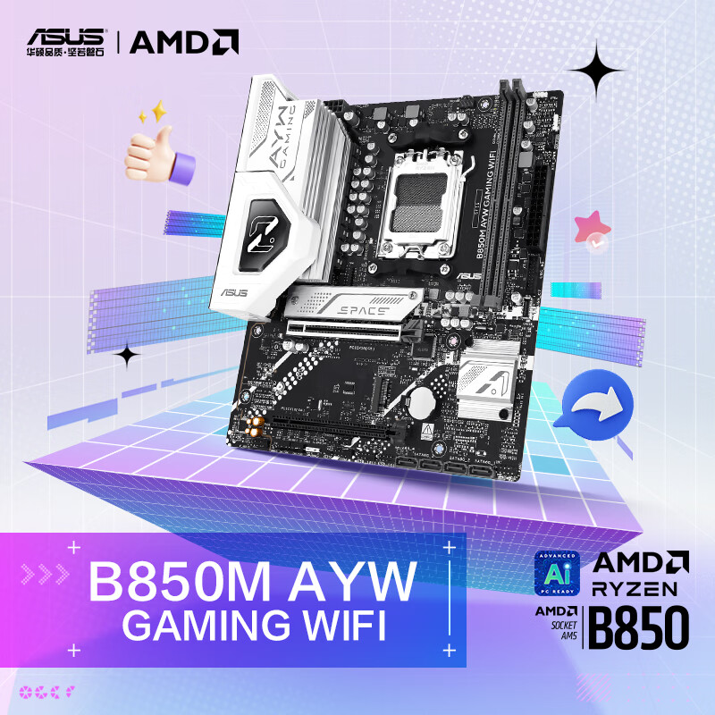 华硕B850M AYW GAMING WIFI 哎呦喂主板 CPU 9700X/9800X3D/96