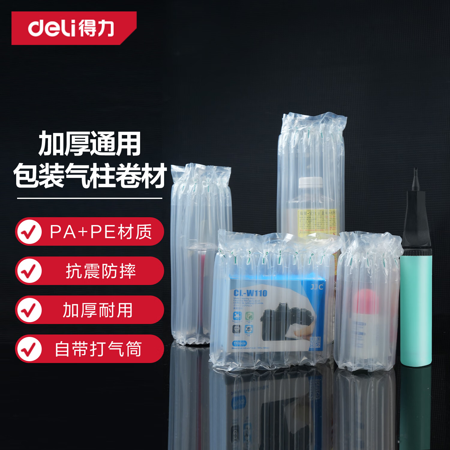 得力（deli）气柱袋30cm*50m气泡袋泡沫袋气泡柱气泡垫打包快递加厚防震防摔