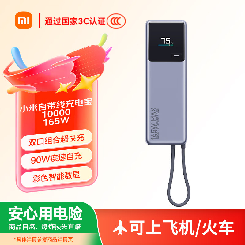 小米（MI）MI【3C认证】充电宝10000  165W大功率双口适用小米红米苹果华为上飞机火车户外