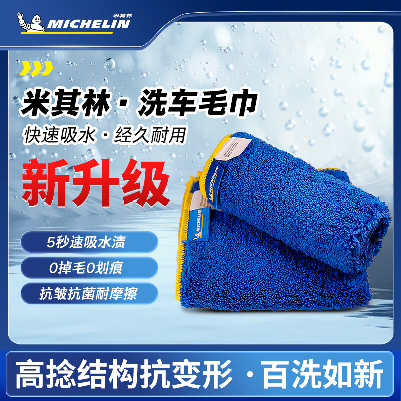 米其林（MICHELIN）洗车毛巾擦车布汽车抹布强吸水毛巾不留痕汽车用品 三条装30*30