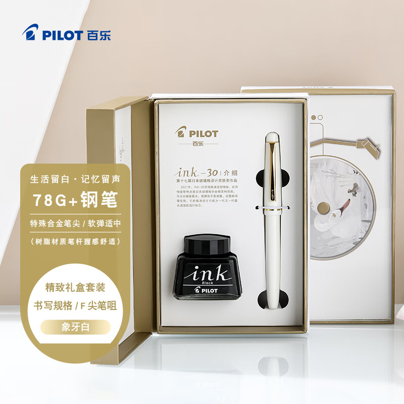 百乐（PILOT）78G学生钢笔礼盒套装书法笔练字笔生日礼物高档进口签字笔 F咀象牙白（配墨水）