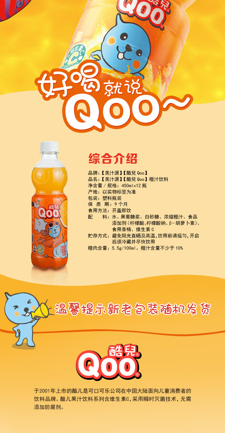 美汁源minutemaid酷儿qoo橙味果汁饮料450ml12瓶整箱装可口可乐出品新