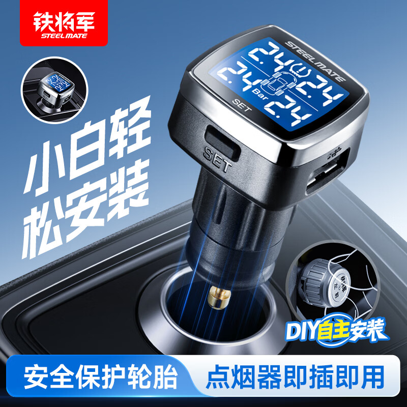 铁将军无线点烟口胎压监测器汽车轮胎报警器胎压检测仪智感861外置